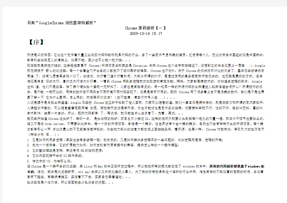 Chrome源码剖析精编版