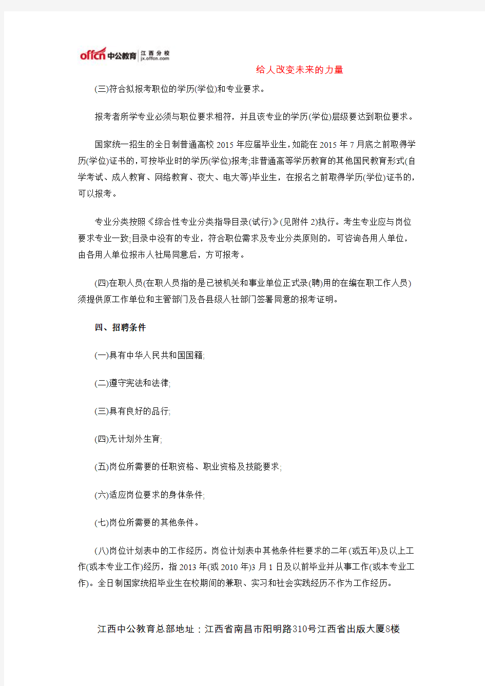 2015年上半年九江市事业单位面向社会公开招聘工作人员公告