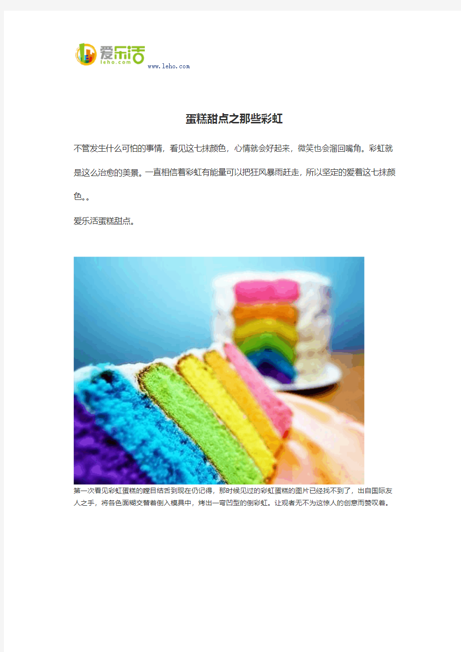 蛋糕甜点之那些彩虹