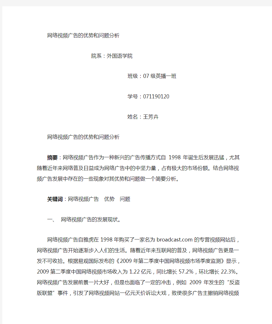 网络视频广告的优势和问题