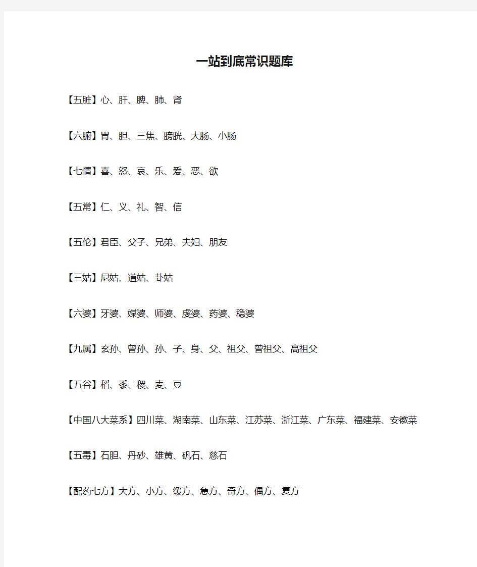 一站到底常识题库