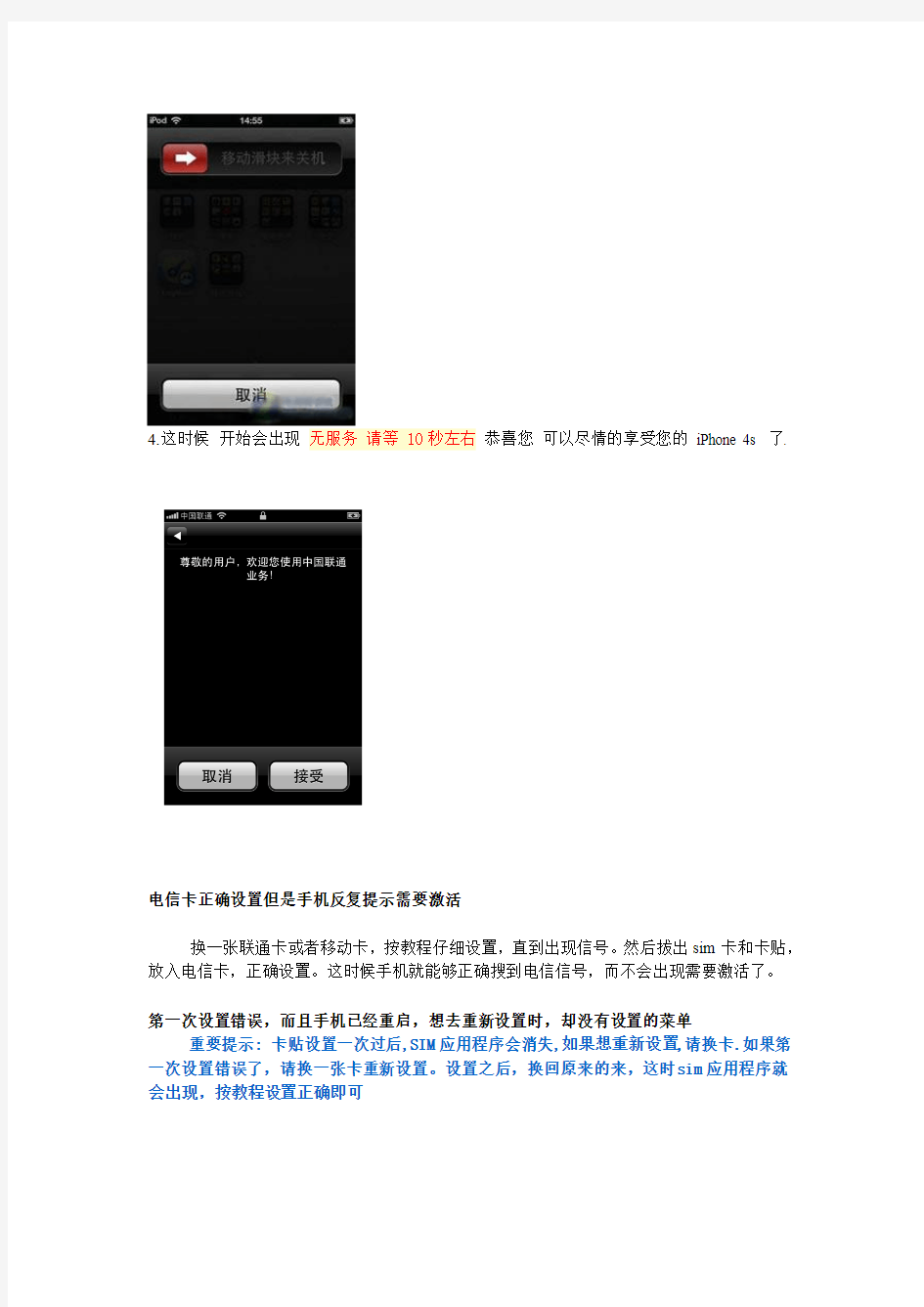 iPhone 4s  三网卡贴使用教程