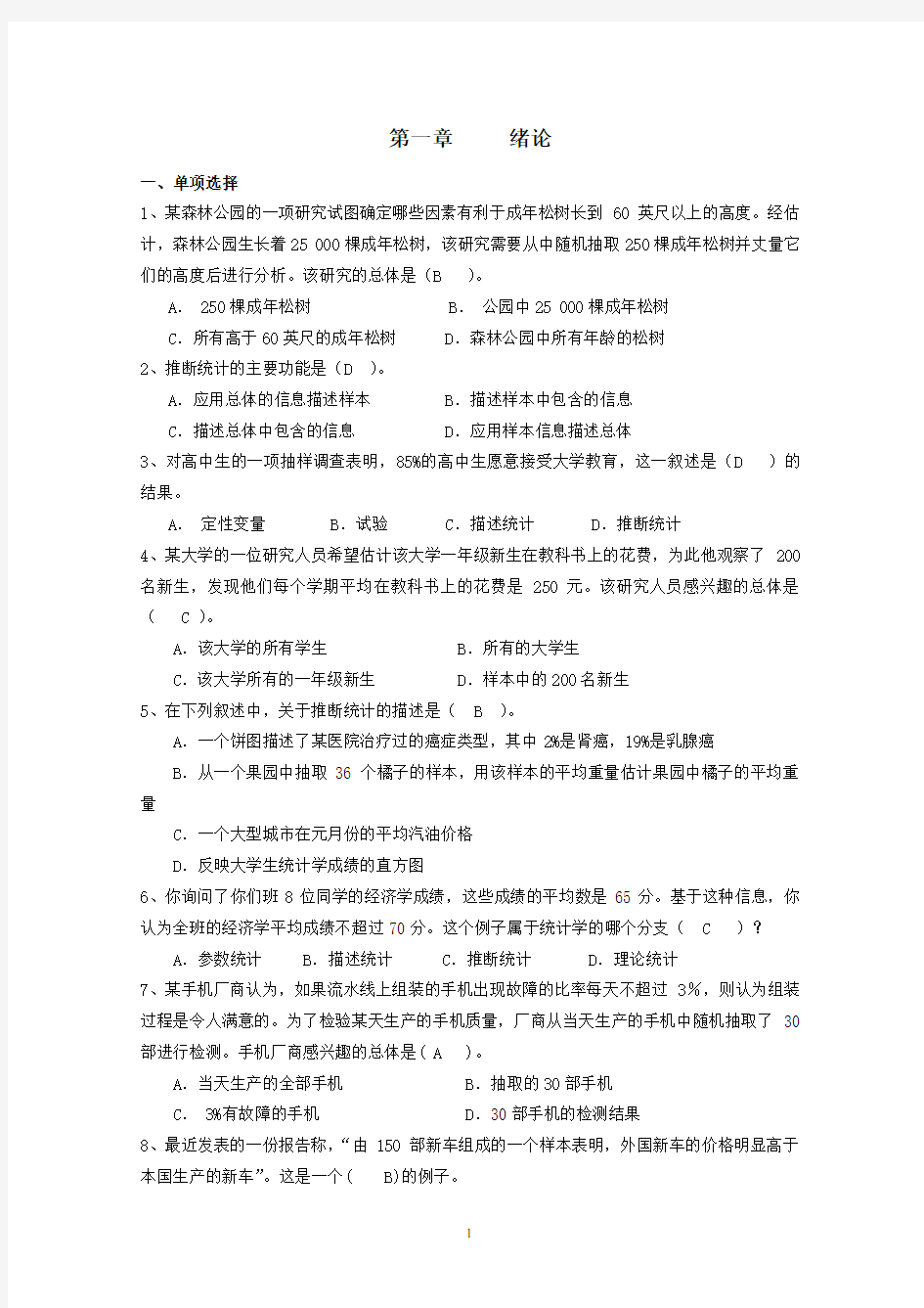 统计学习题