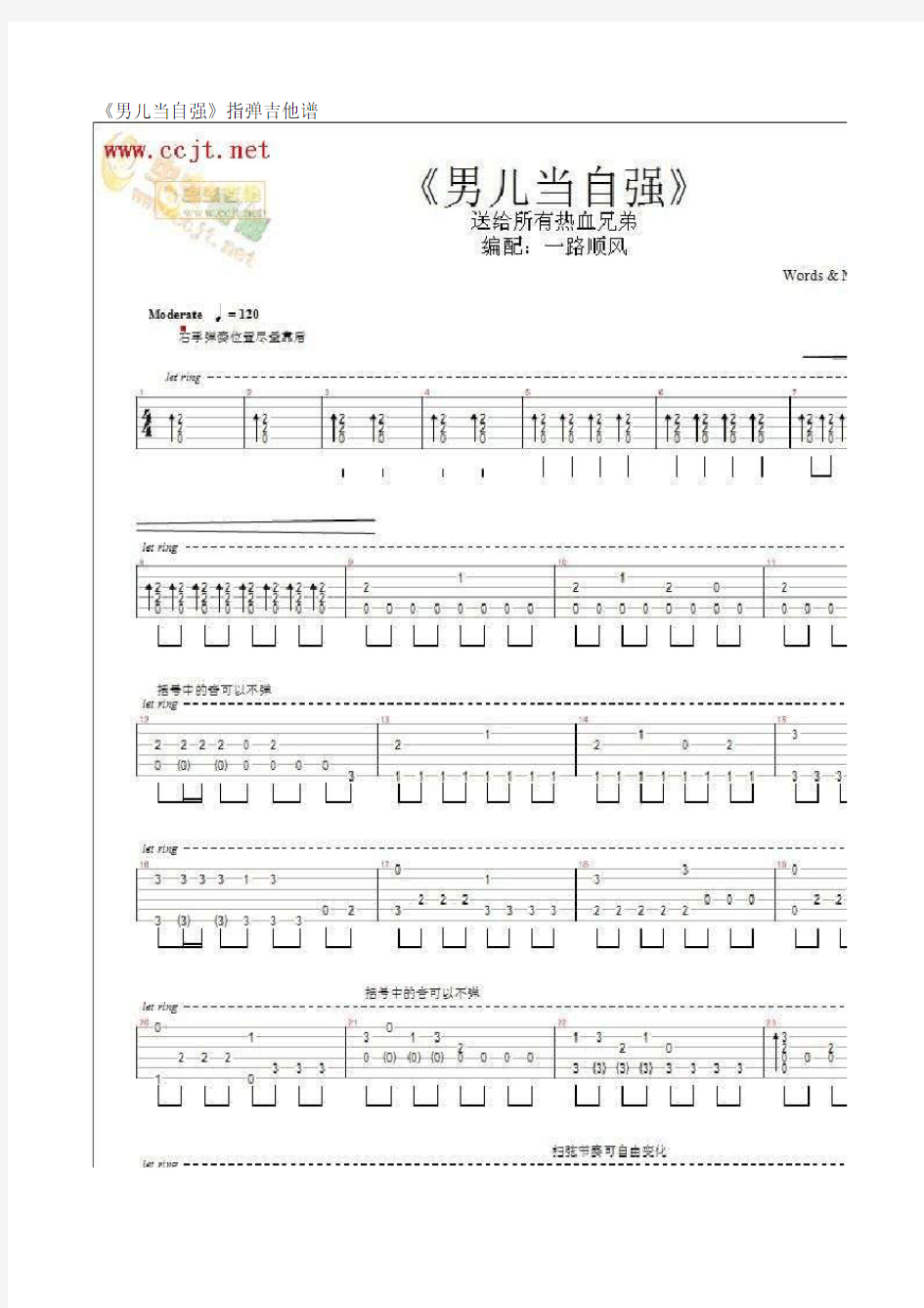 《男儿当自强》指弹吉他谱