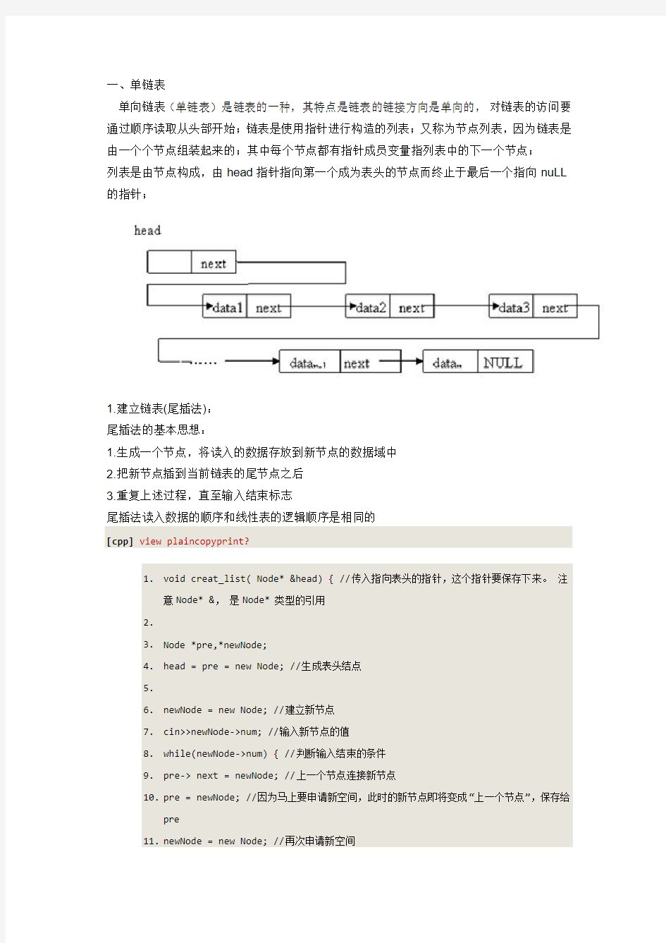 链表总结