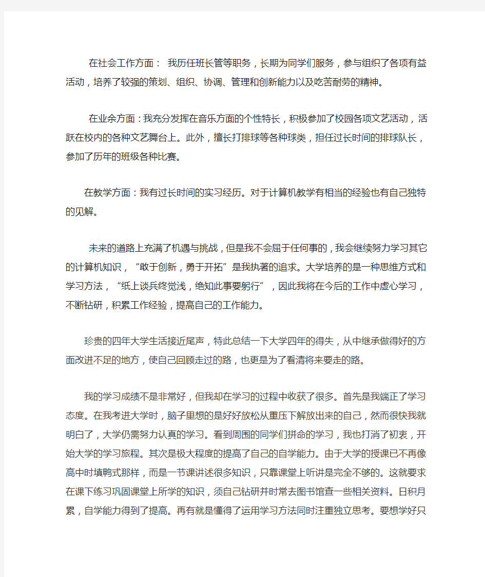 大学生毕业自传