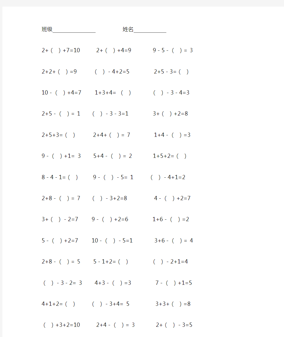 10以内的加减混合带括号的计算