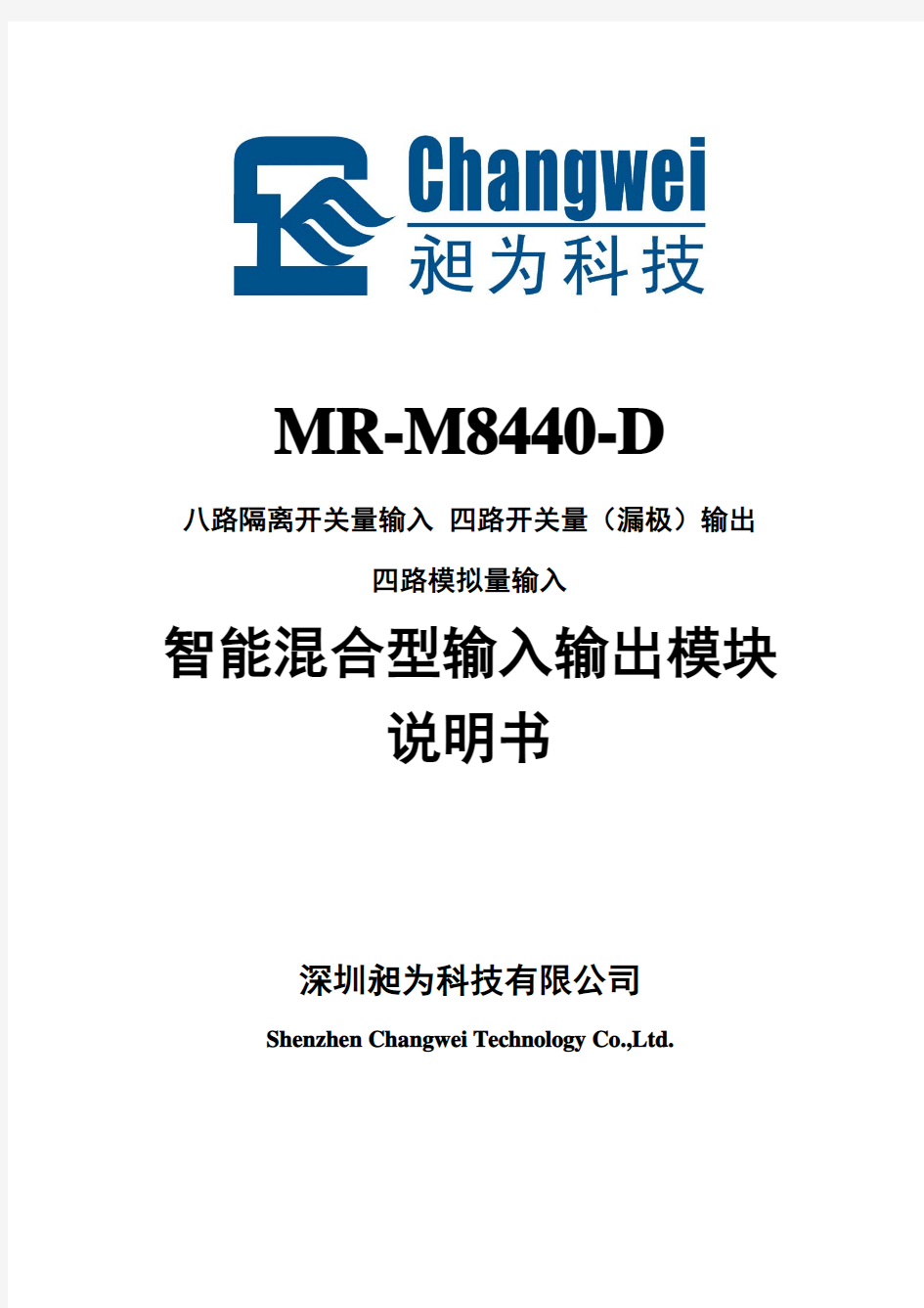 MR系列RS485型8路开关量输入4路开关量漏极输出4路模拟量输入模块M8440_D产品说明书
