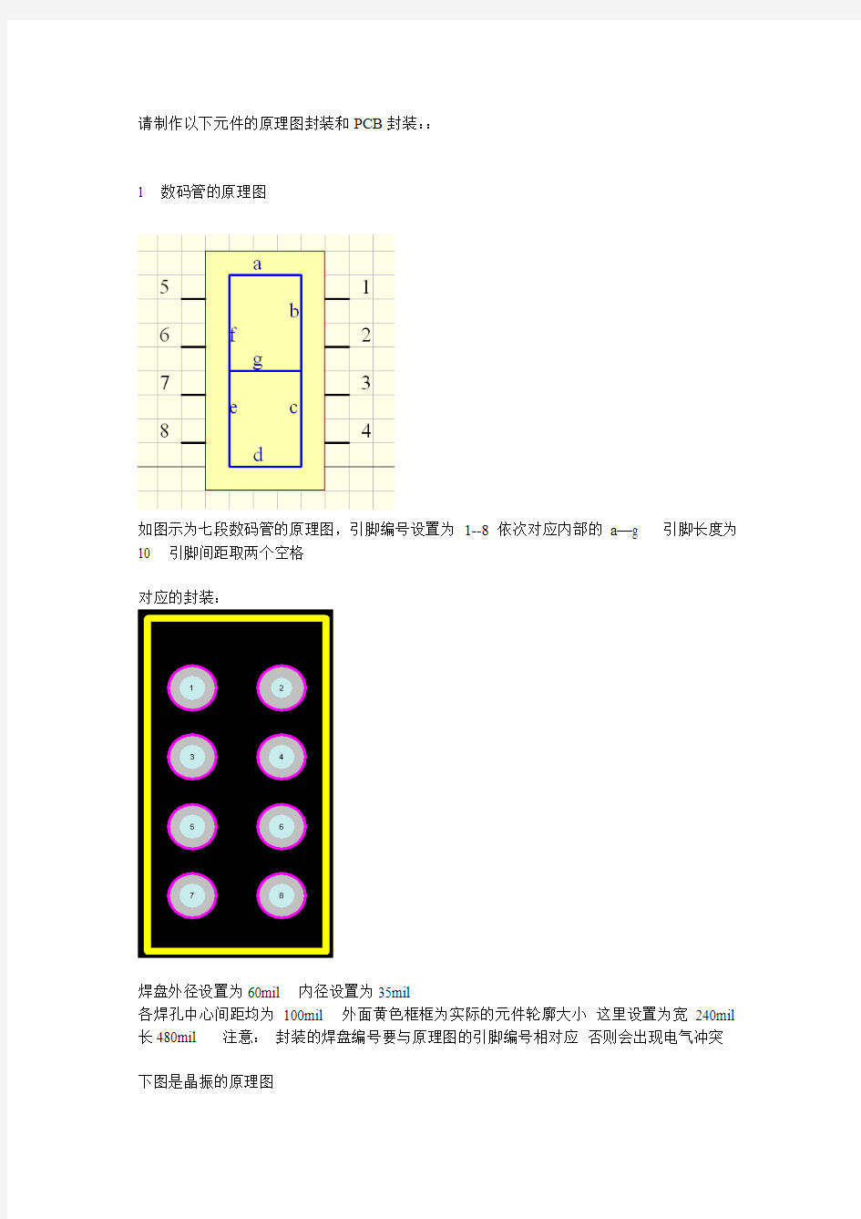 元器件原理图及其封装