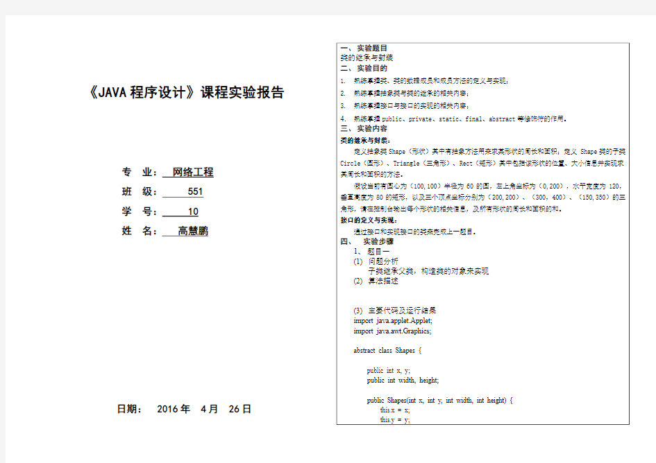 java报告实验类的继承与封装