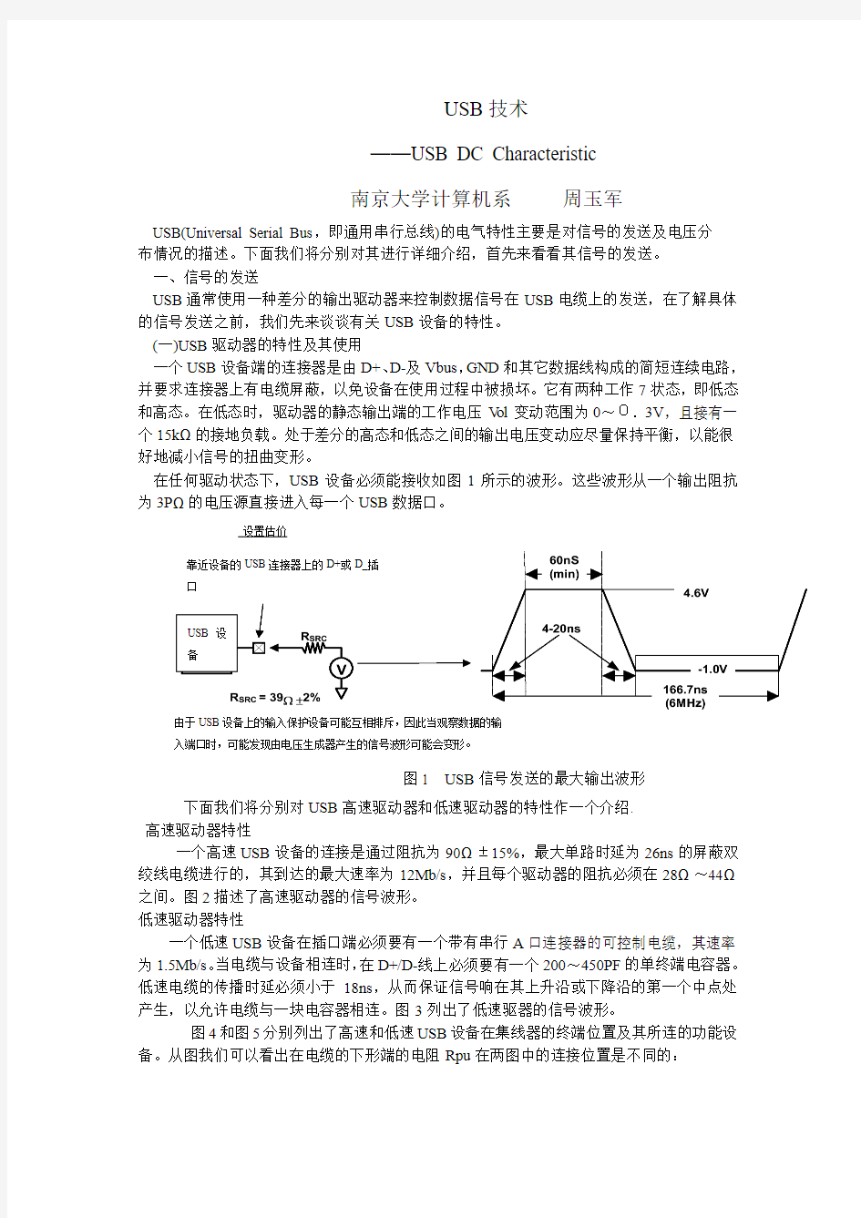 USB基础教程-第六章 USB DC Characteristic