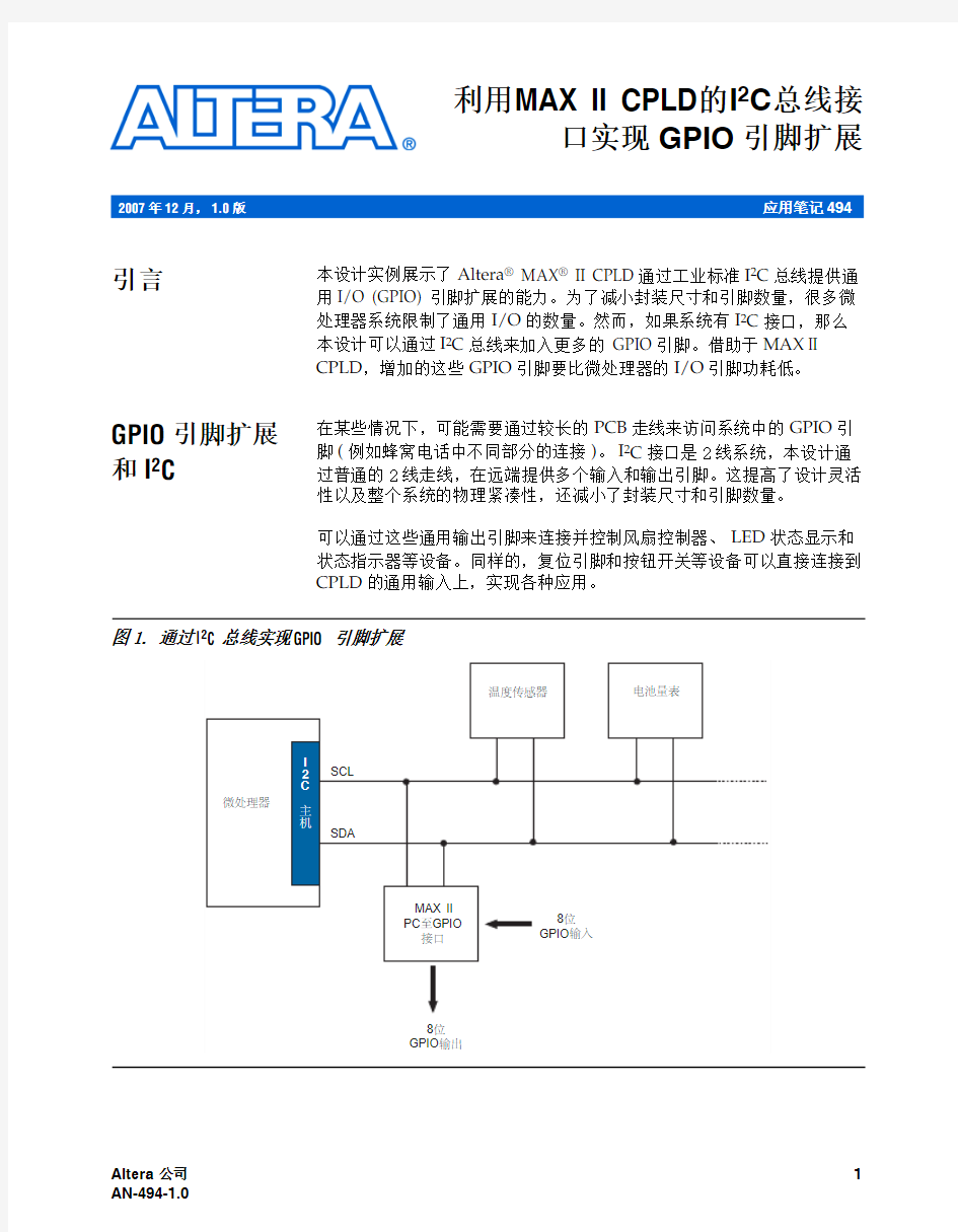 利用MAX II CPLD的I2C总线接口实现GPIO 引脚扩展