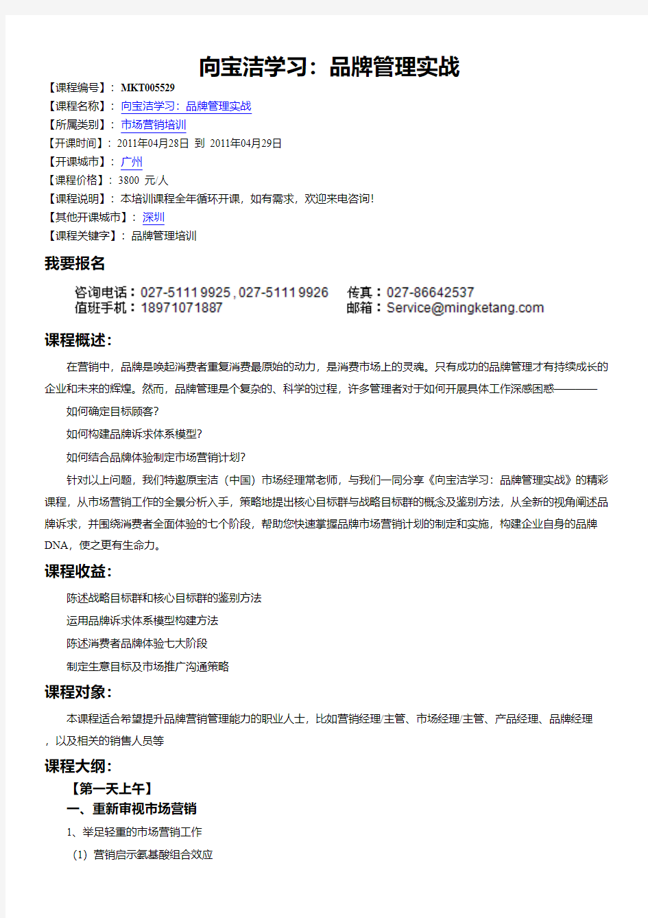 广州品牌管理培训_向宝洁学习：品牌管理实战