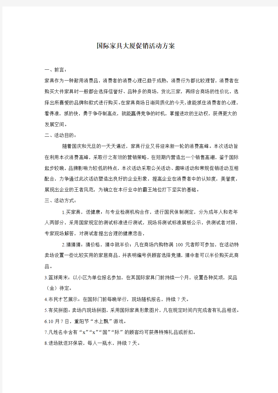 家具促销活动方案__告诉你怎么写促销文案