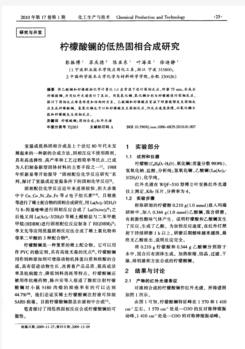 柠檬酸镧的低热固相合成研究