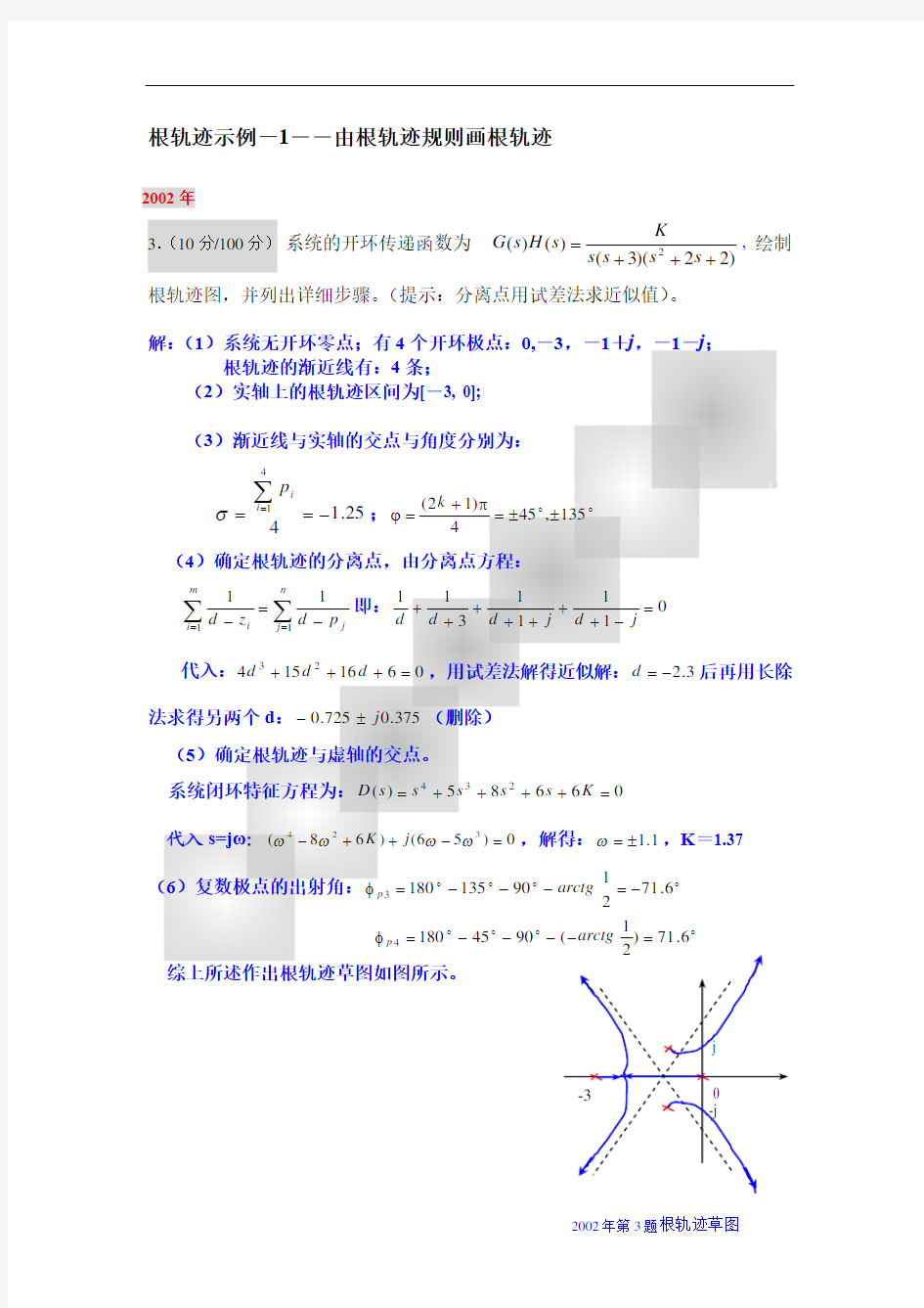 根轨迹示示例之一：常规根轨迹(简版)