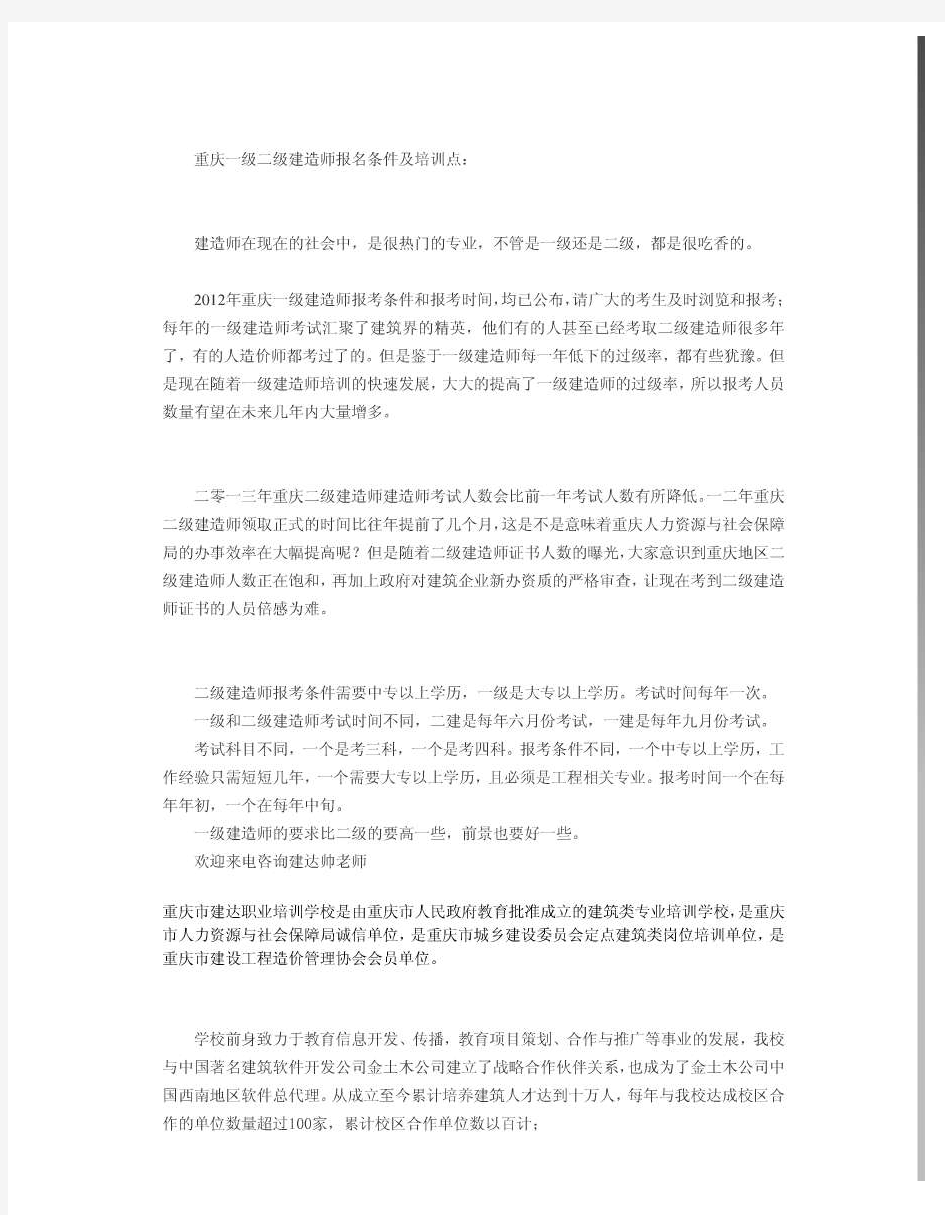 一级二级建造师考试时间及报考条件