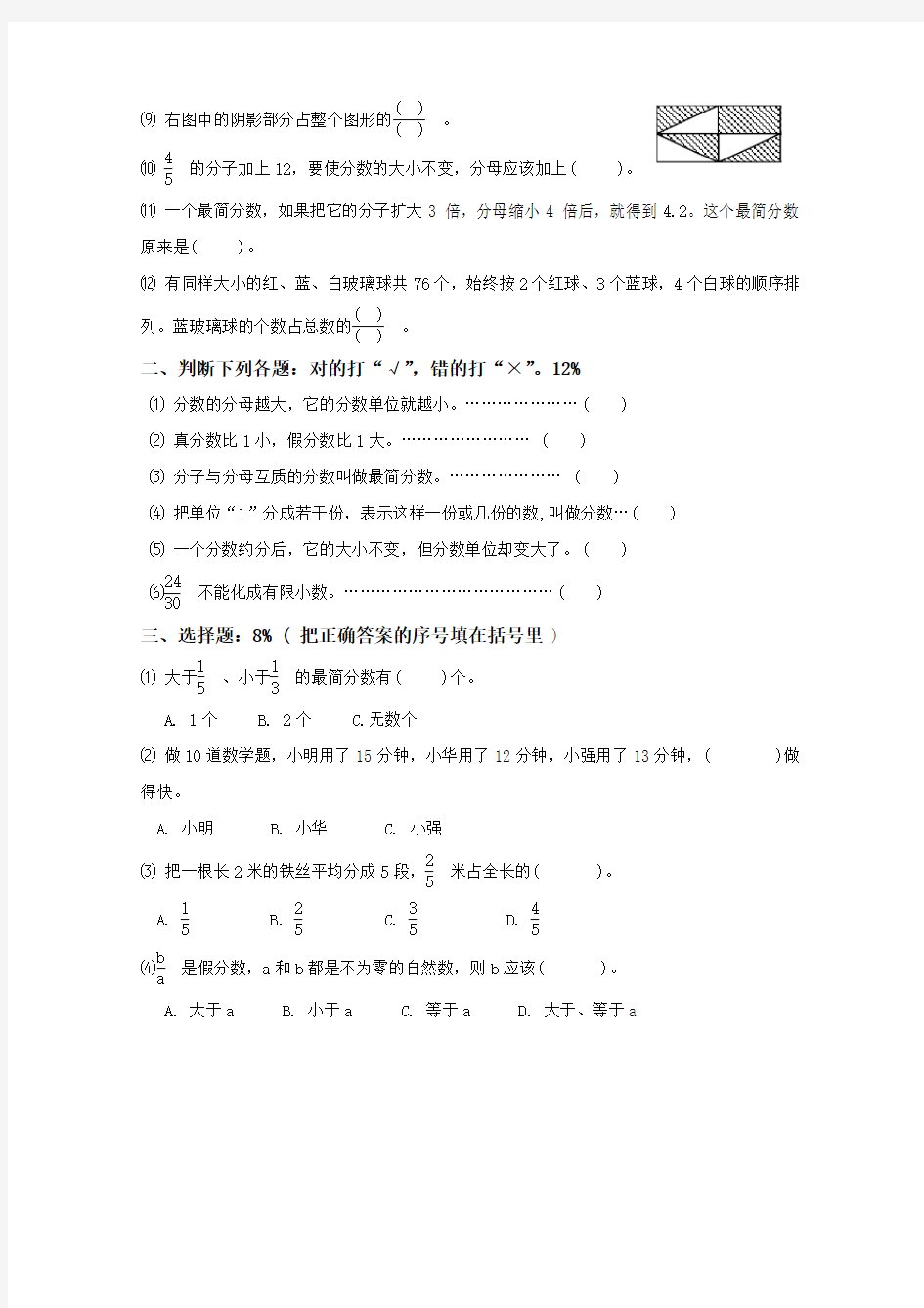 2016-2017年新苏教版五年级数学下册分数的意义和性质检测卷