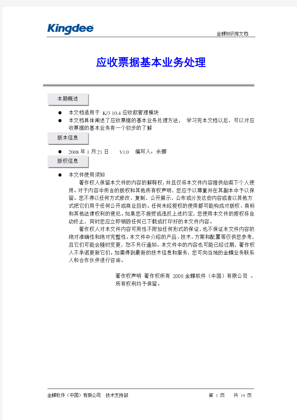 K3应收票据基本业务处理