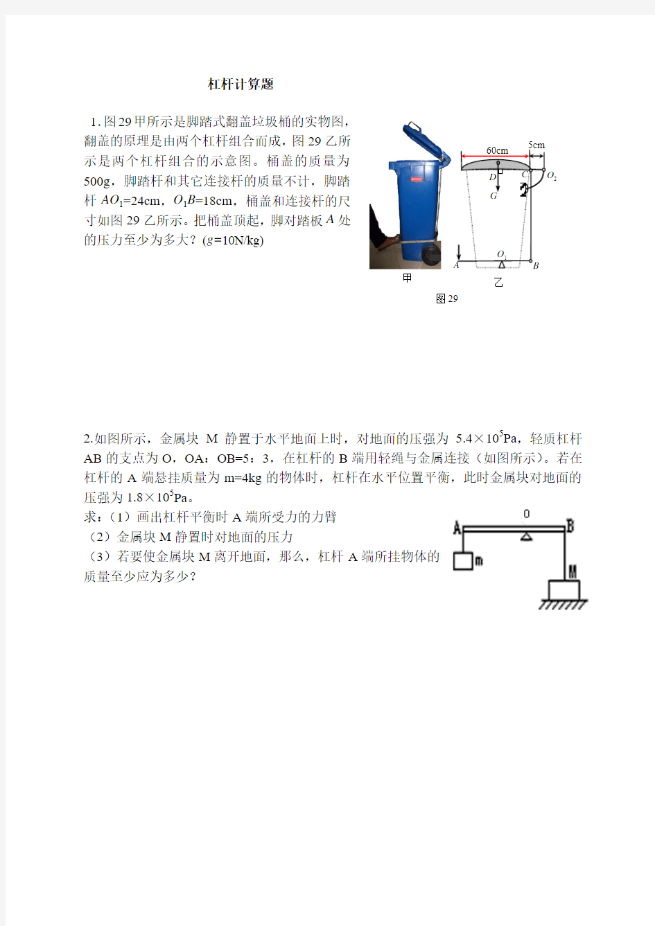 杠杆计算题