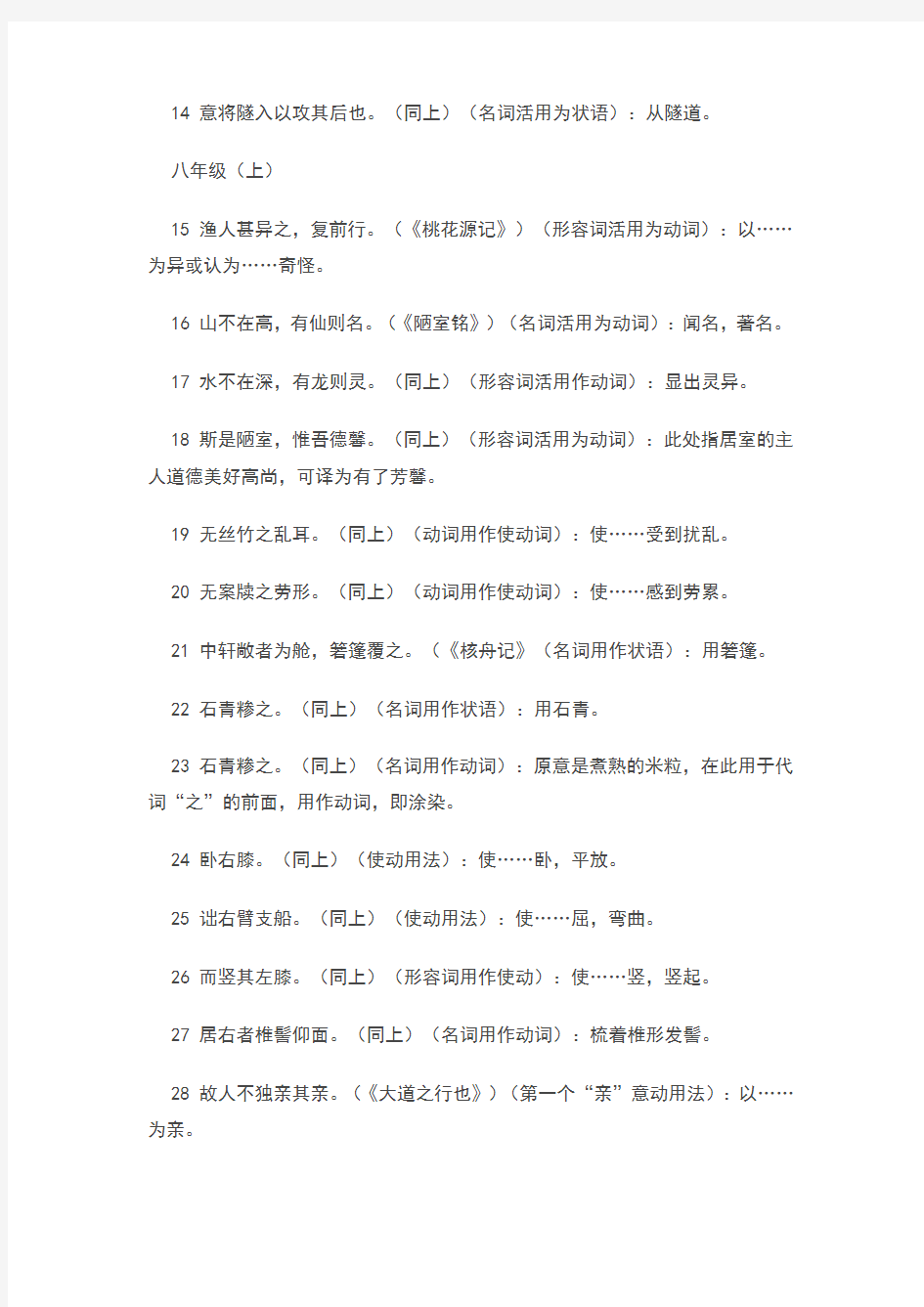 初中语文文言文词类活用全收集
