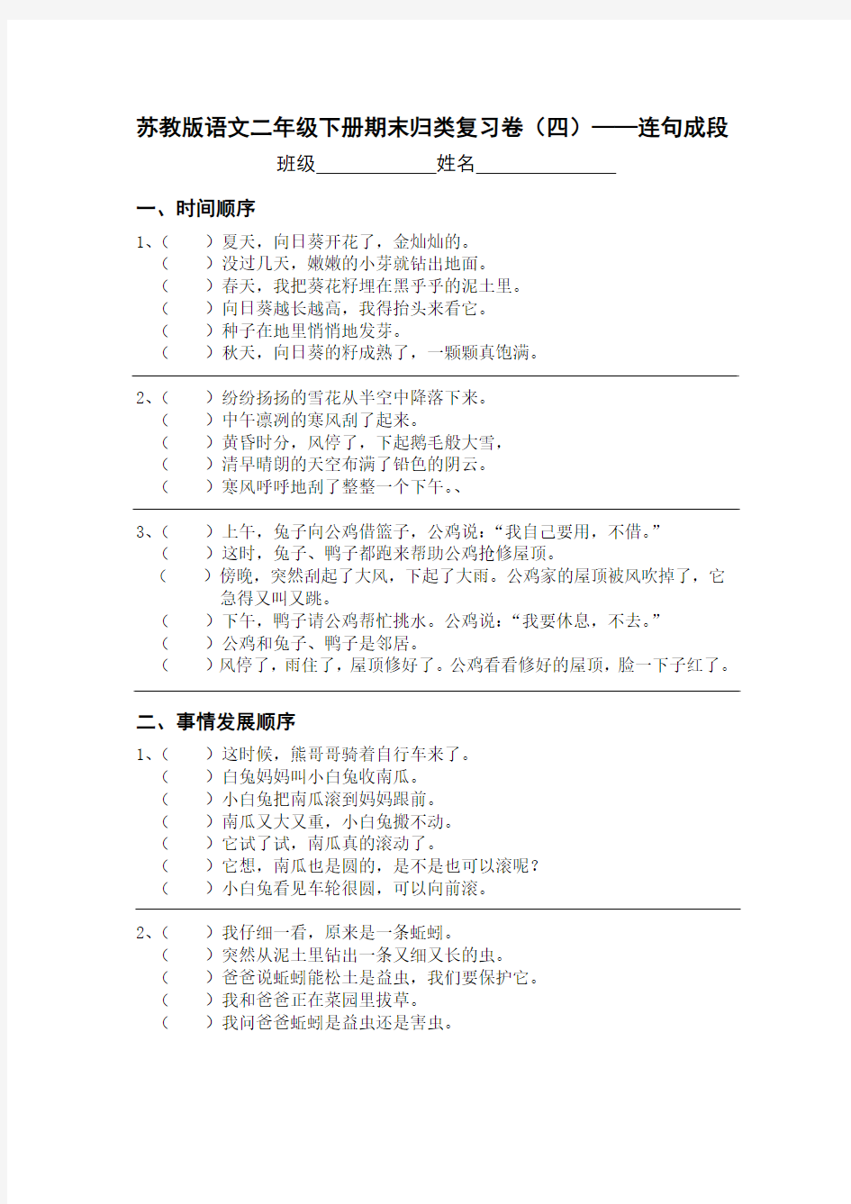 苏教版语文二年级下册期末归类复习卷(四)——连句成段