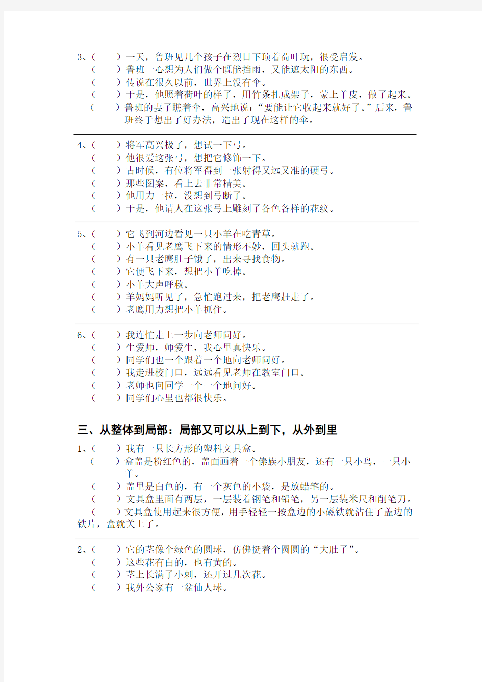 苏教版语文二年级下册期末归类复习卷(四)——连句成段