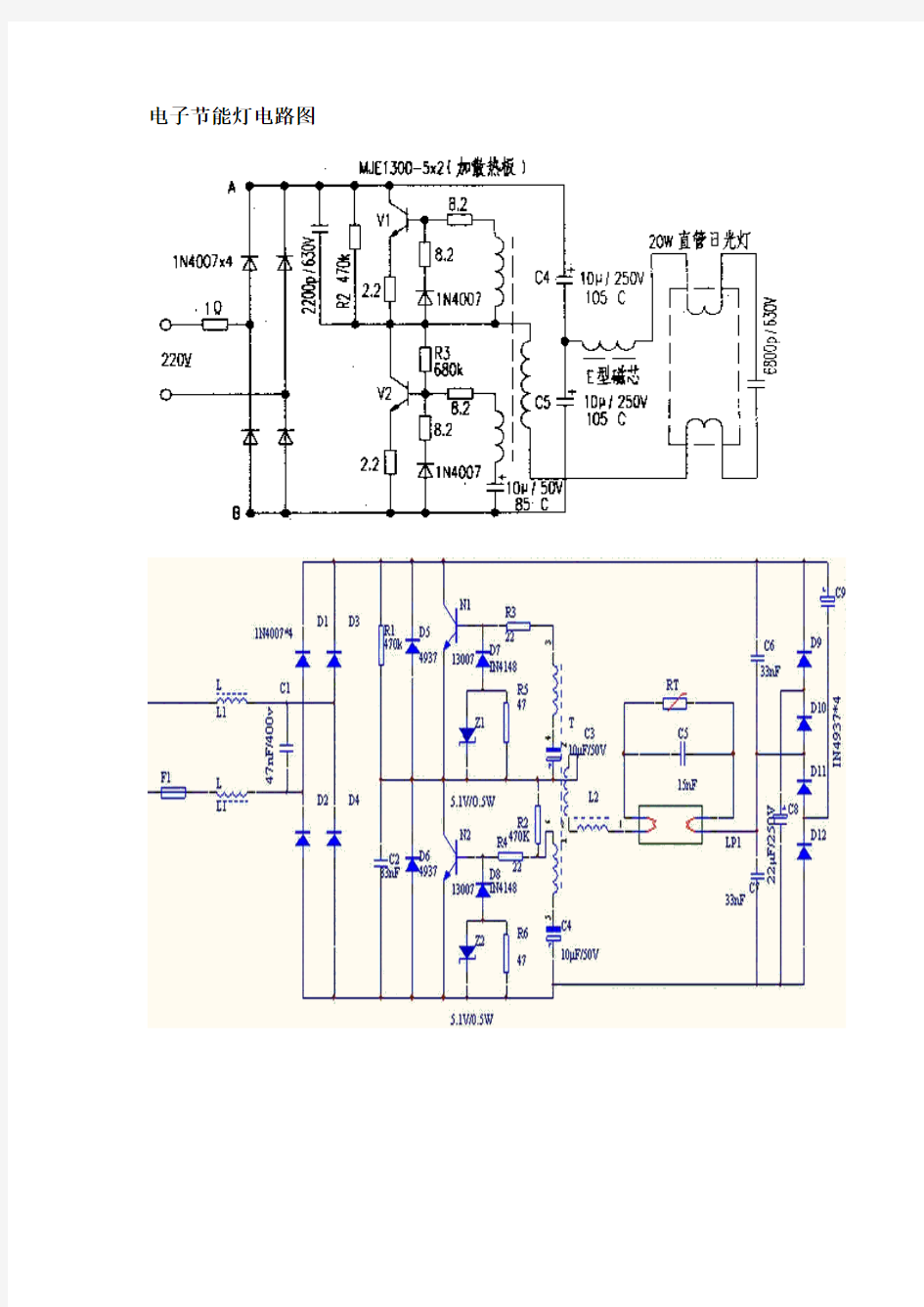 节能灯电路图