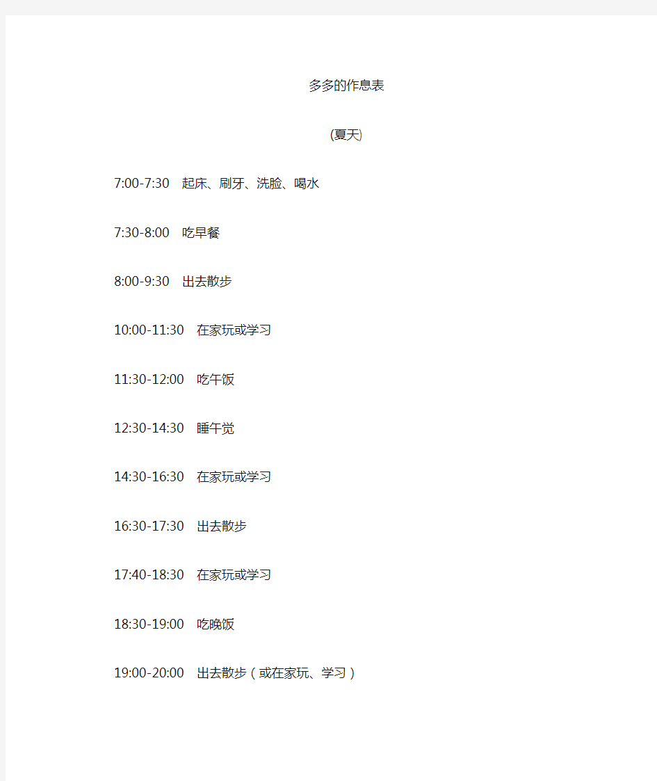 深圳市幼儿园一日生活常规作息时间表