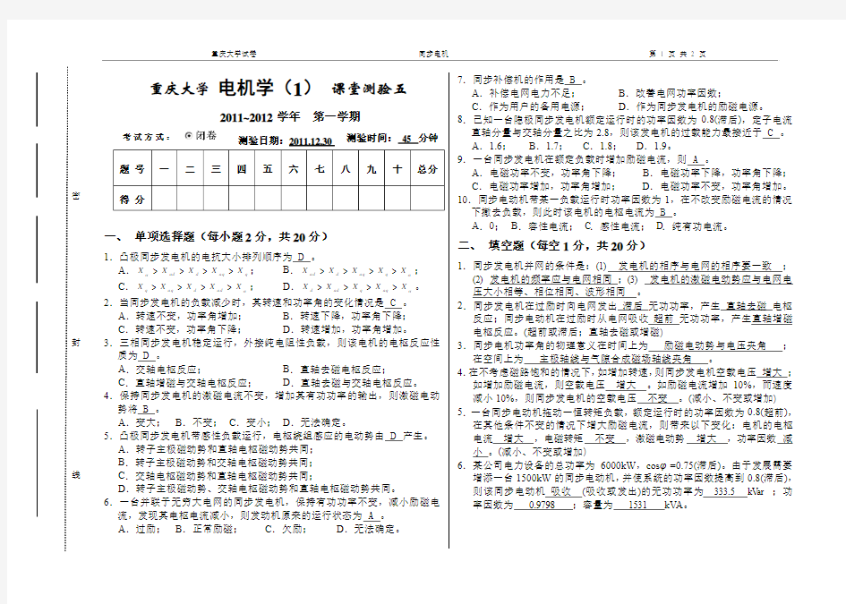 重庆大学同步电机测试题(含答案)