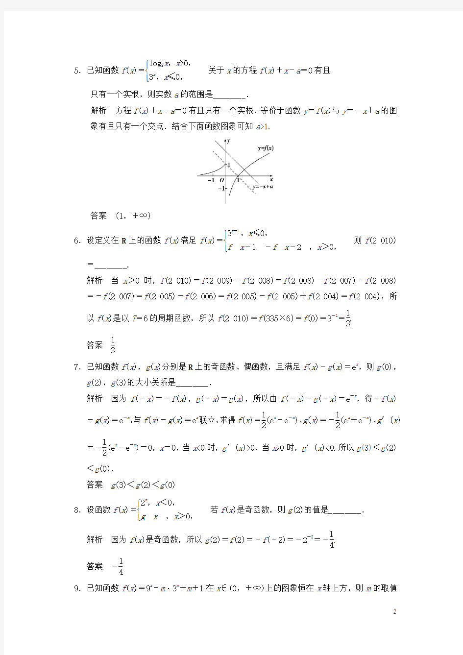 【步步高】2016高考数学大一轮复习 2.5指数与指数函数试题 理 苏教版