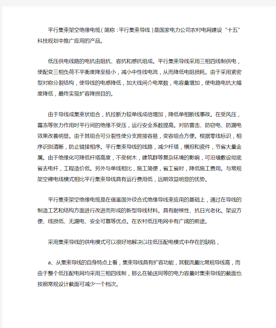 集束导线简介