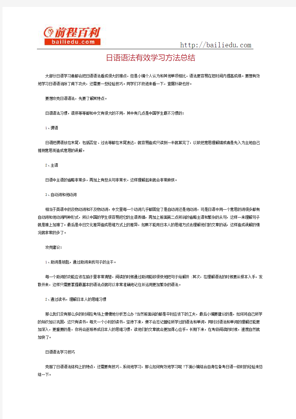 日语语法有效学习方法总结