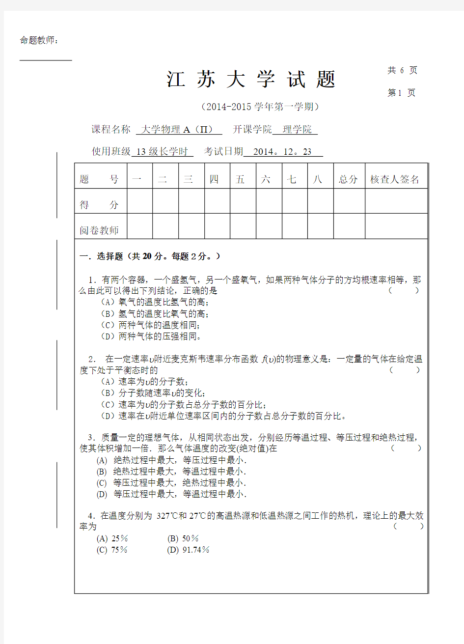 江苏大学大学物理A期末考试试卷