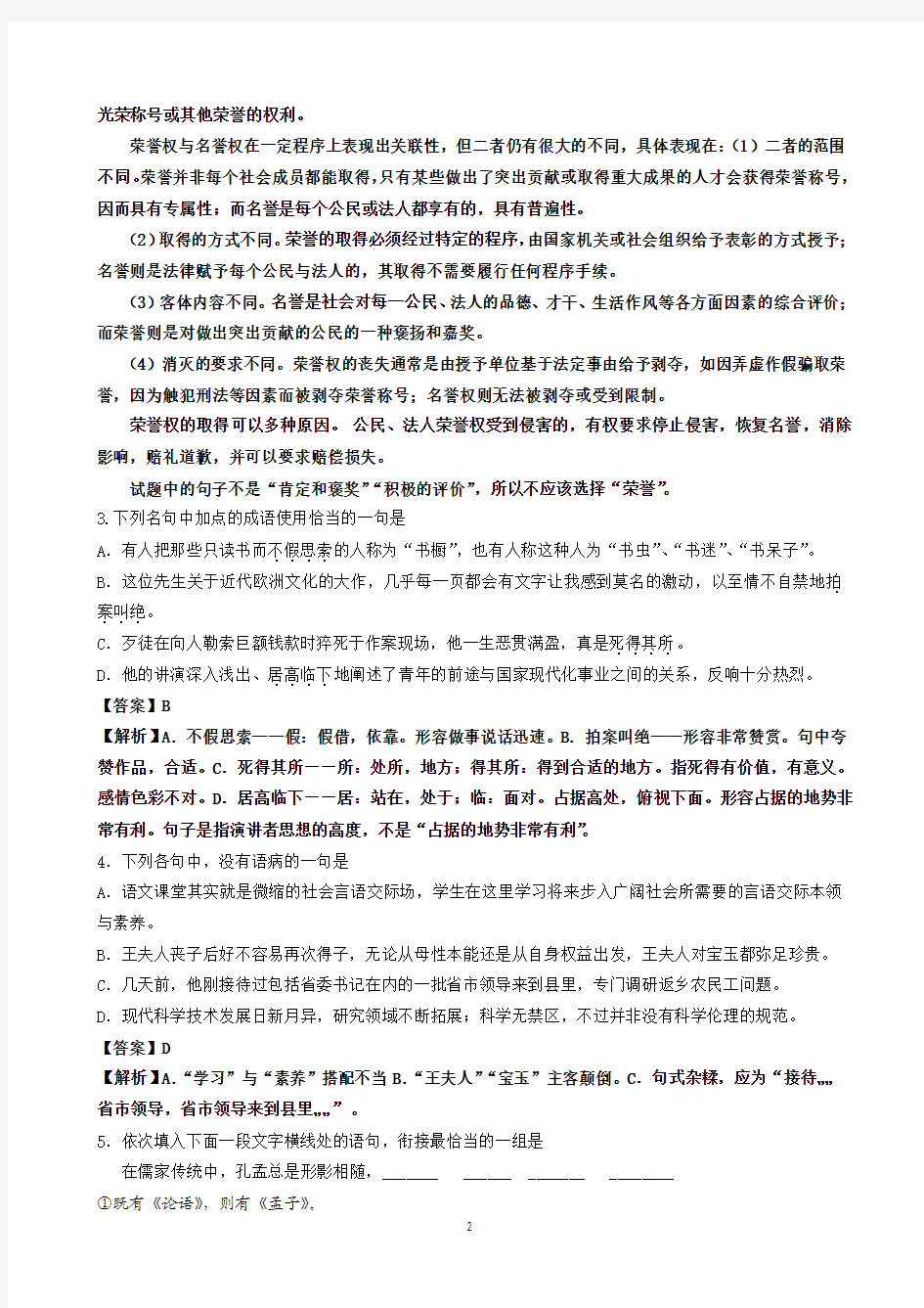 2009年江西高考语文试题(详解)
