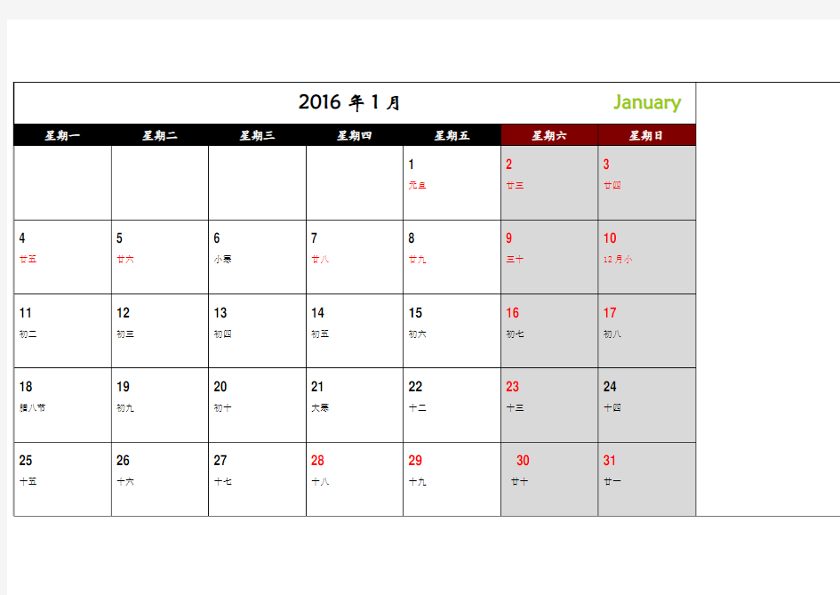 2016年日历(横向记事)