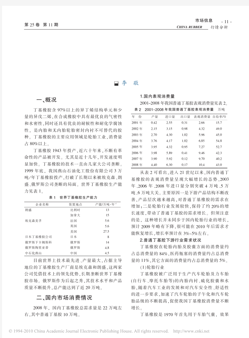 国内外丁基橡胶市场的现状及发展预测