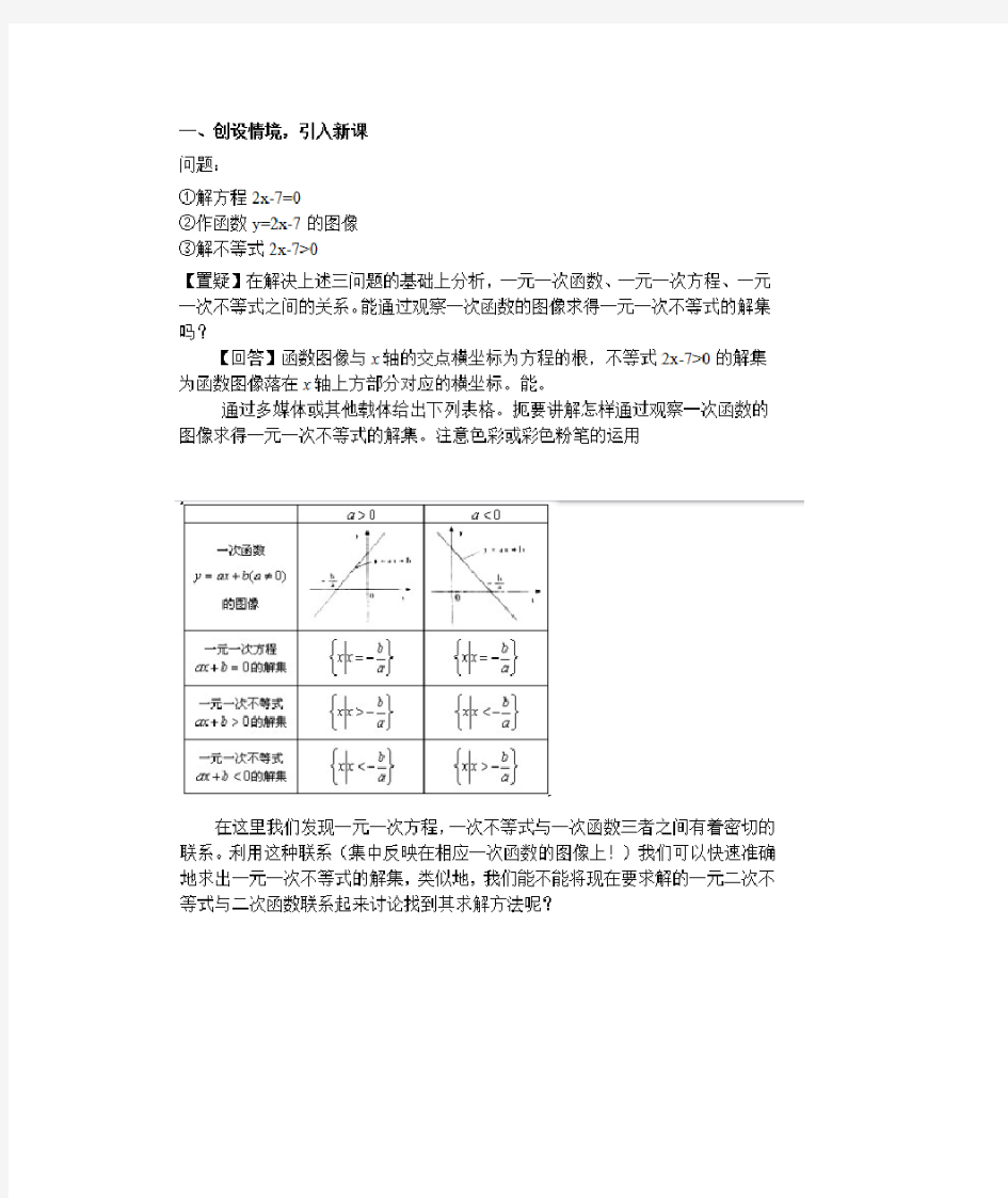 3.2_一元二次不等式及其解法_教学设计_教案