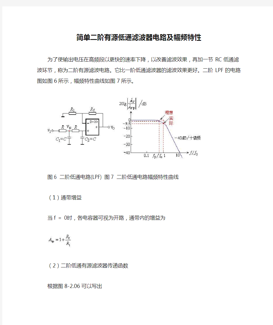 简单二阶有源低通滤波器电路及幅频特性