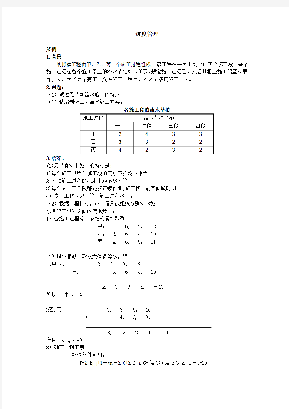 2015年  一级建造师实务安全管理案例(含答案) (5)