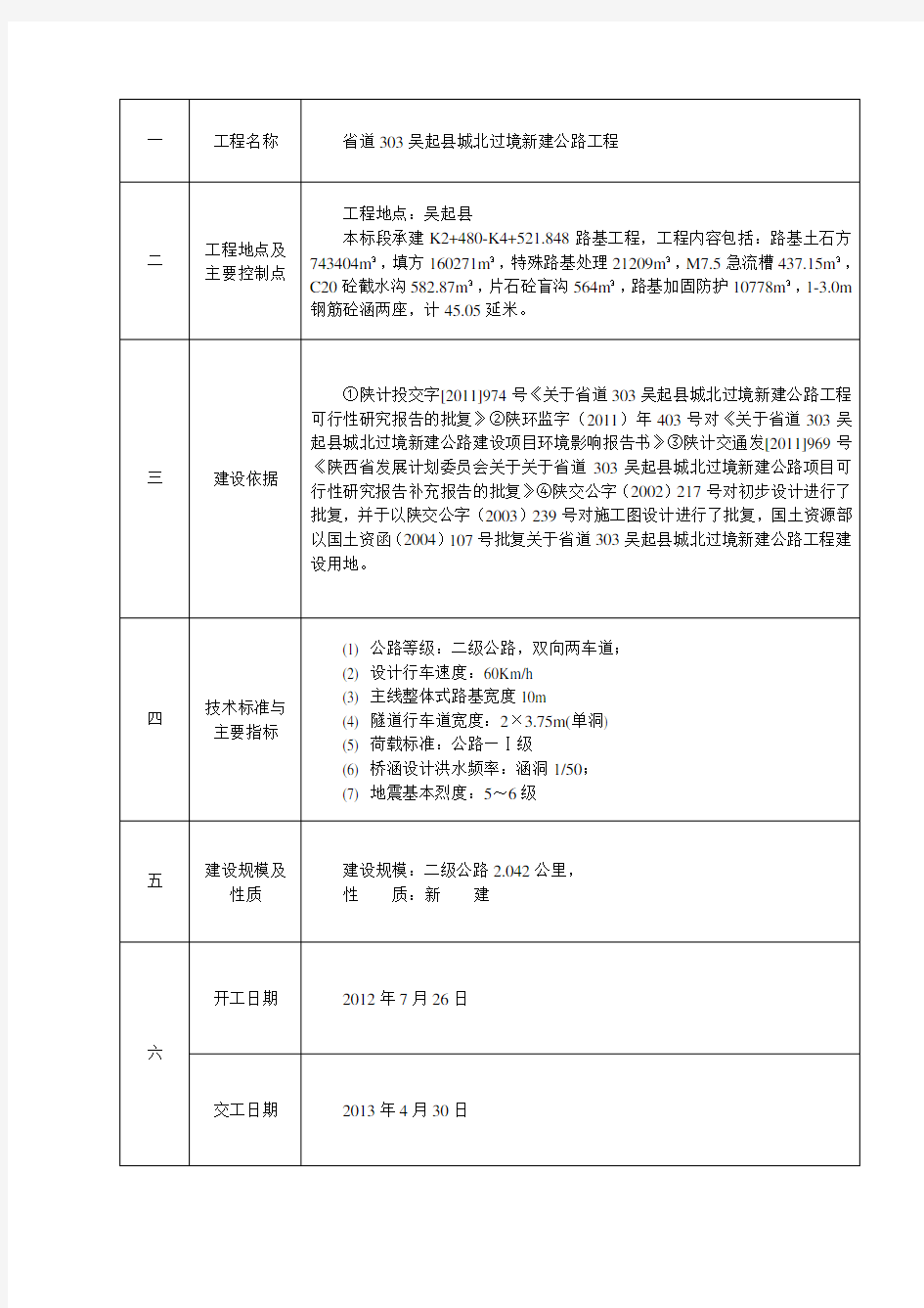 公路工程竣工验收鉴定书