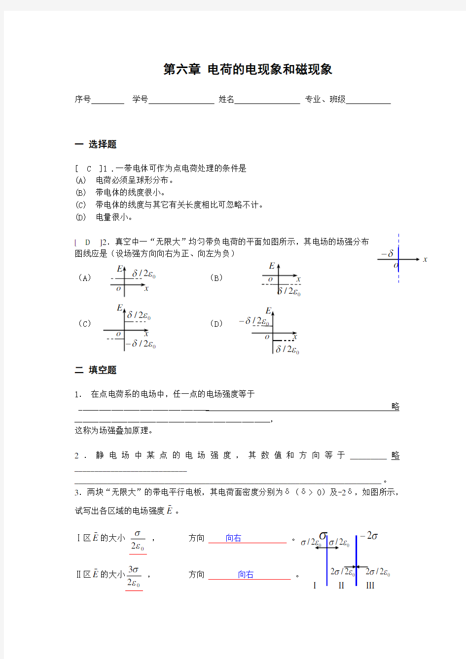 大学物理电场部分答案