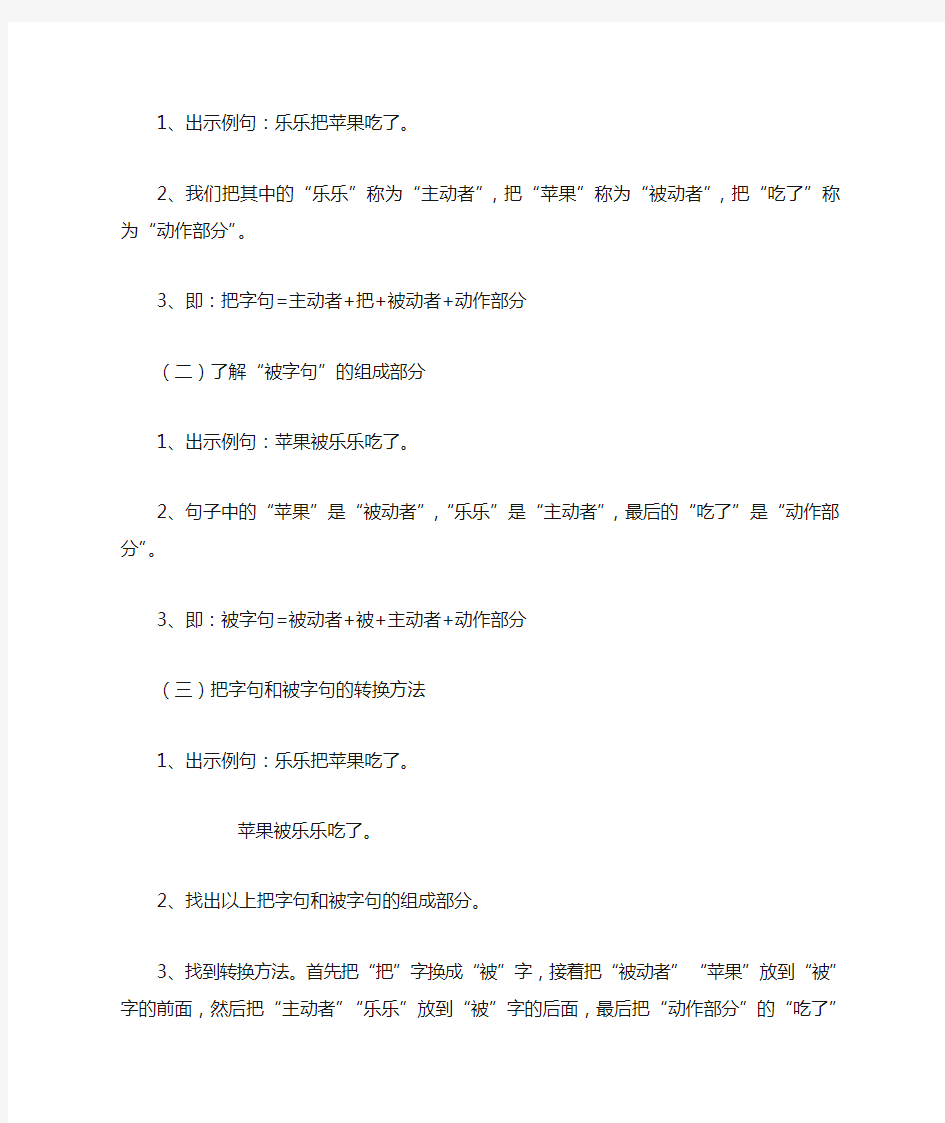 《把字句与被字句的转换》教案教学设计