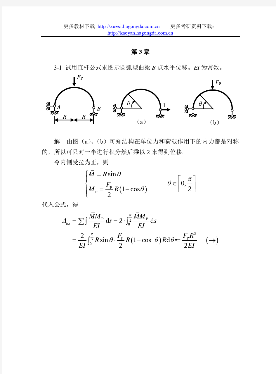 结构力学第三版王焕定第4章习题及参考答案[1]