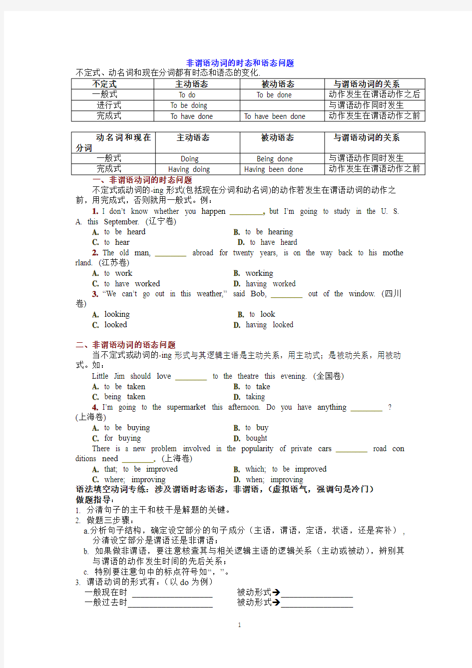 非谓语动词的时态语态