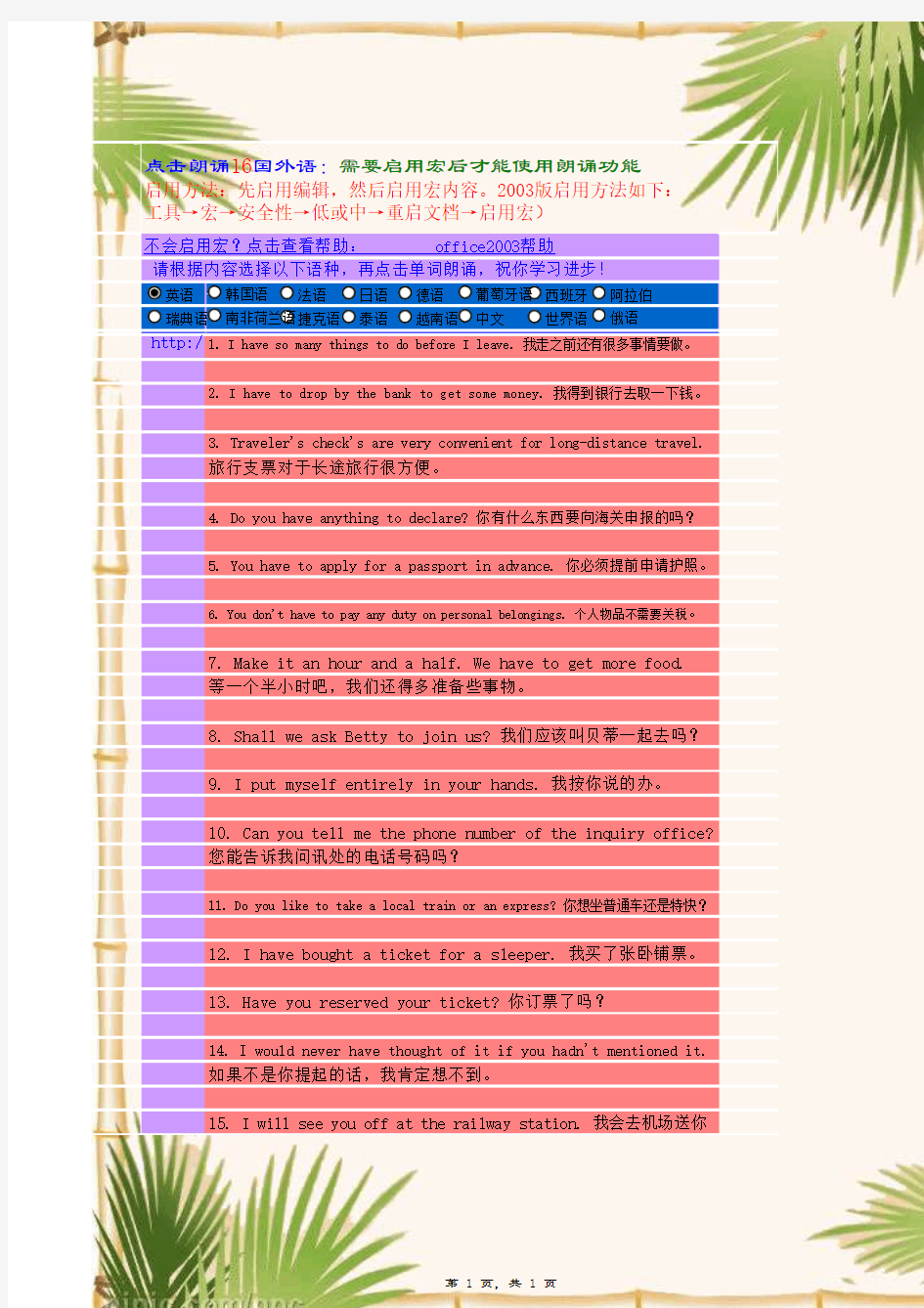 出国旅游前常用的一些英语口语用语