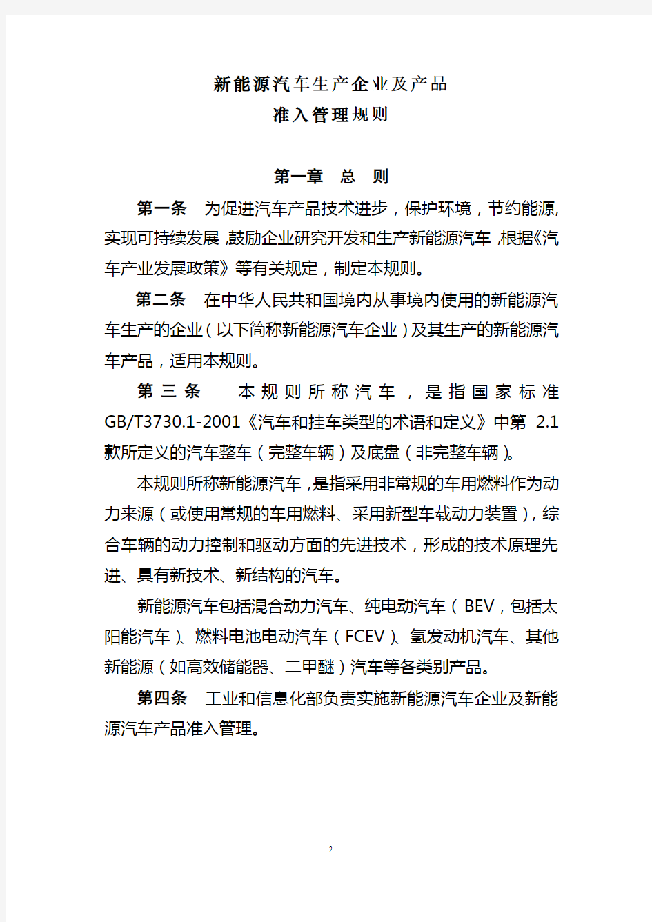 中华人民共和国工业和信息化部2009 45号