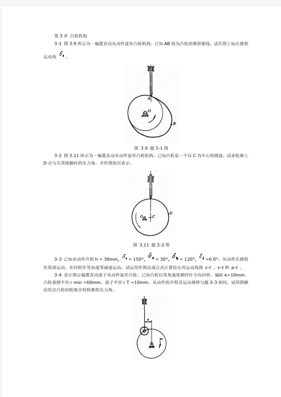 第3章 凸轮机构