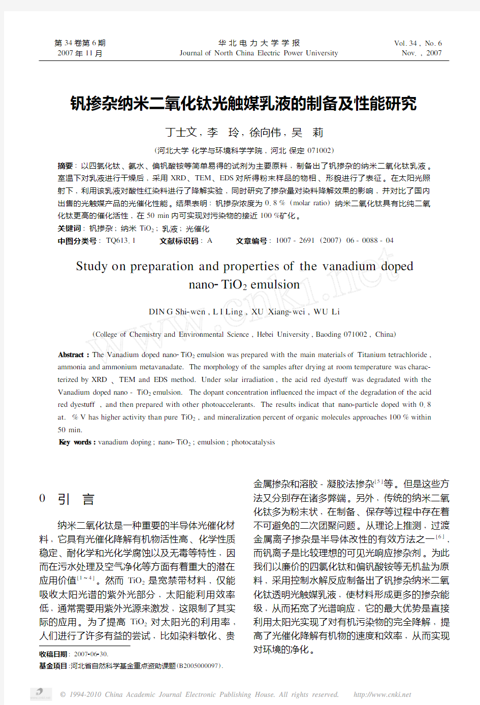 钒掺杂纳米二氧化钛光触媒乳液的制备及性能研究