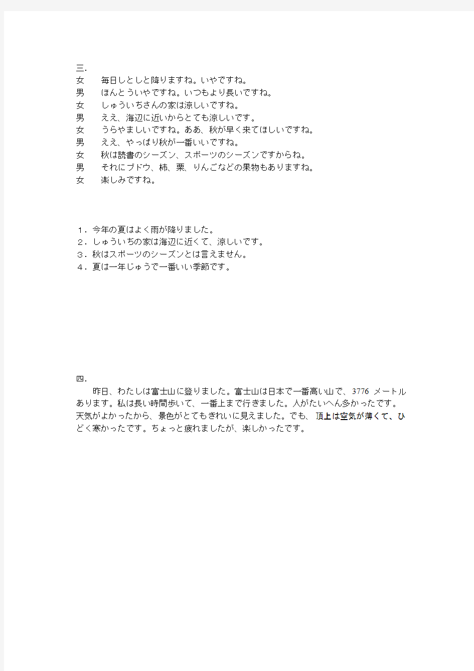 日本语听力第二版原文